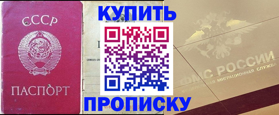 прописка для школы в Лермонтове