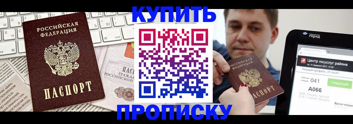 прописка штамп в Лермонтове